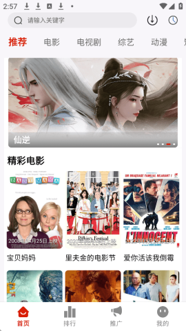 二师兄影视 1.4.0 手机版 1