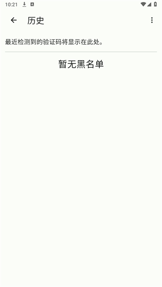 短信验证码自动复制 1.19.0 最新版 3