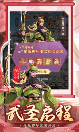 武圣三国免费版 1.0.0 手机版 3