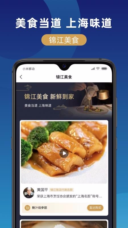 锦江在线 1.1.3 最新版 2