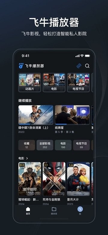 飞牛播放器 v1.2.2 安卓版 3