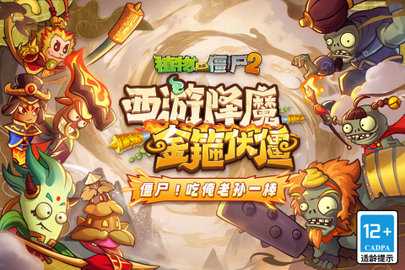 植物大战僵尸2九游版 3.7.1 安卓版 3