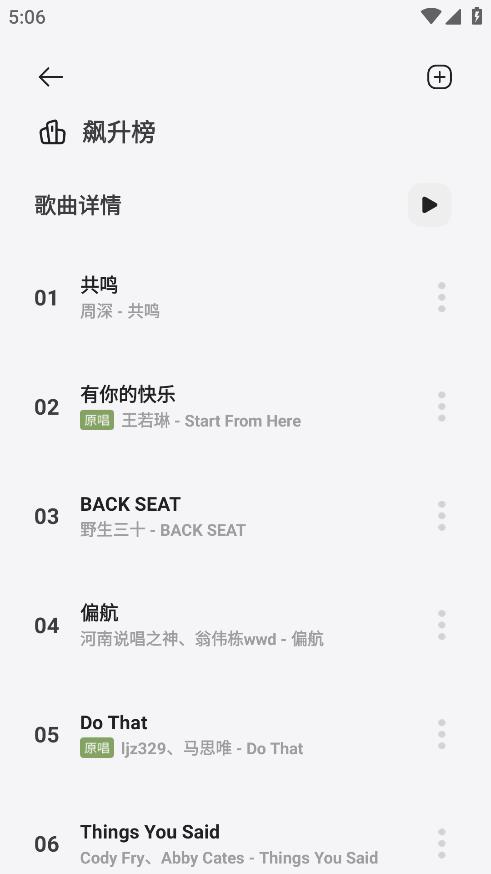 岸听音乐 2.7-beta 安卓版 3
