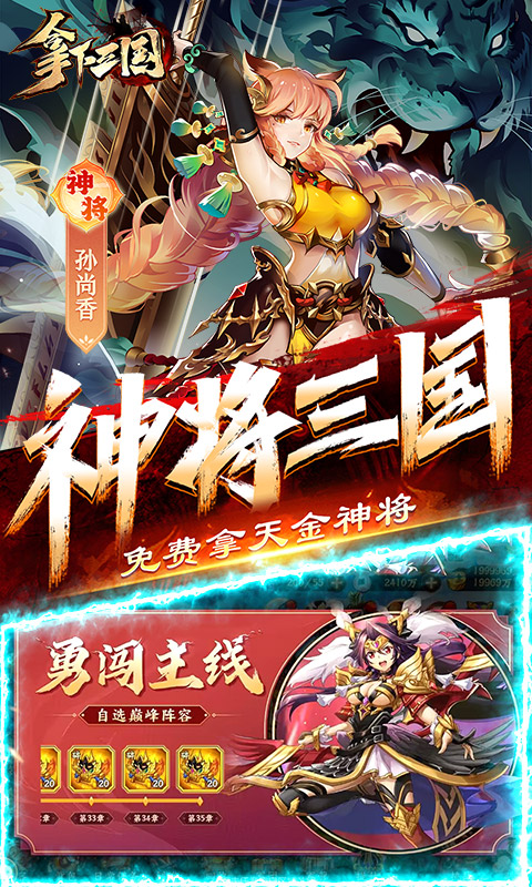 拿下三国买断版 1.0.3 安卓版 3