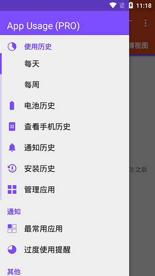 AppUsage 5.81 最新版 1