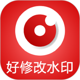 好修改水印相机 3.6.2 官方版