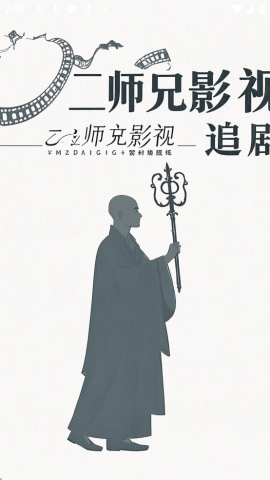 二师兄影视 1.4.0 手机版 0