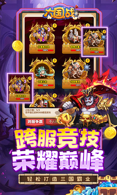 大国战0.05折手游 1.0.0 最新版 4