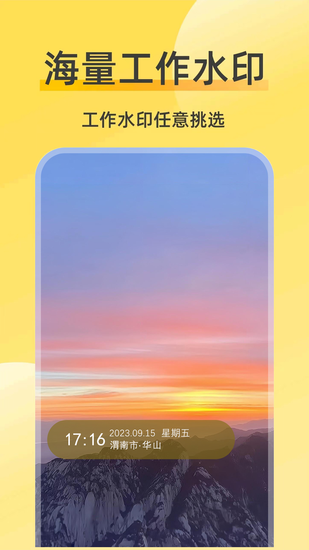 好修改水印相机 3.6.2 官方版 2