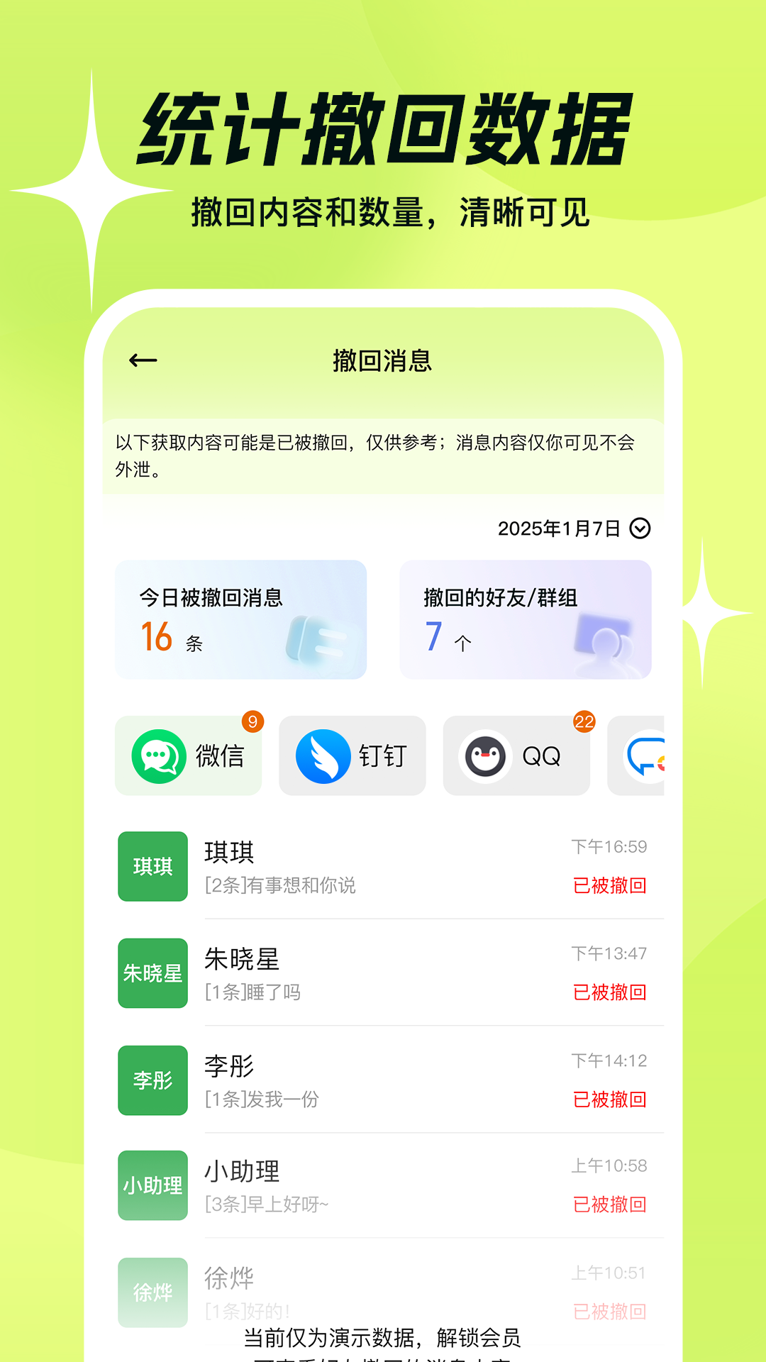 撤回不了一点 1.0.2 最新版 3