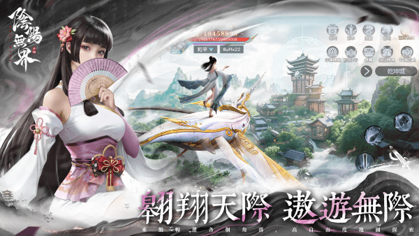 阴阳无界 v1.0.3 安卓版 1