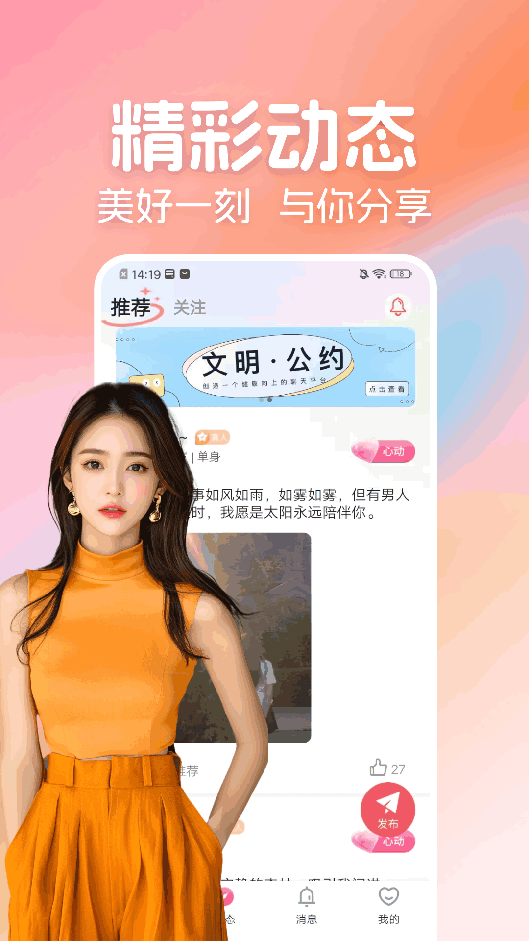 星恋交友软件 3.2.5 最新版 4