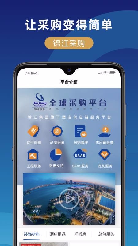 锦江在线 1.1.3 最新版 3