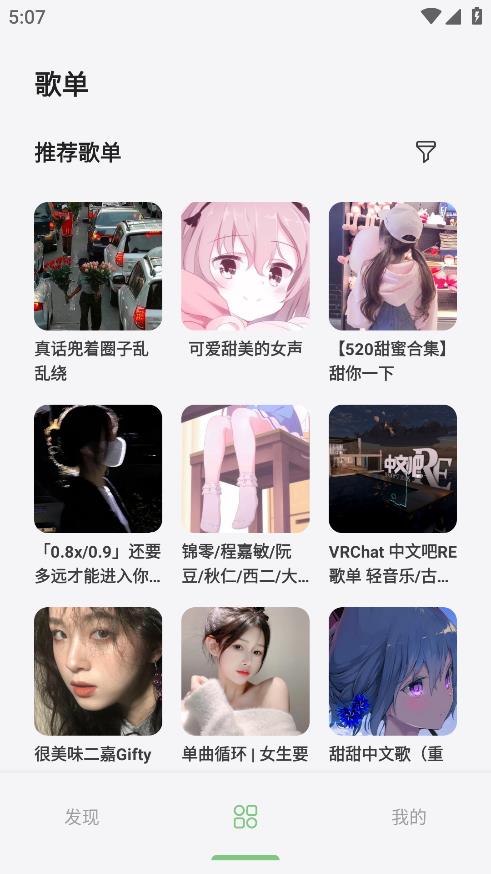 岸听音乐 2.7-beta 安卓版 4