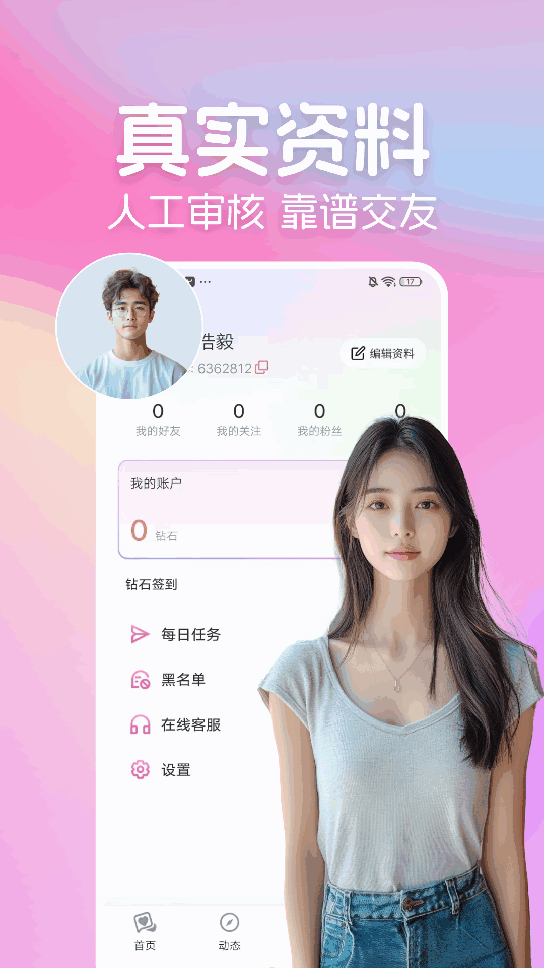 星恋交友软件 3.2.5 最新版 2