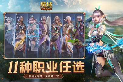 魔域口袋版 15.0.0 最新版 0