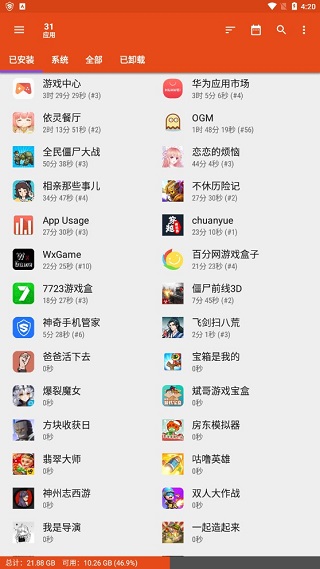 AppUsage 5.81 最新版 2