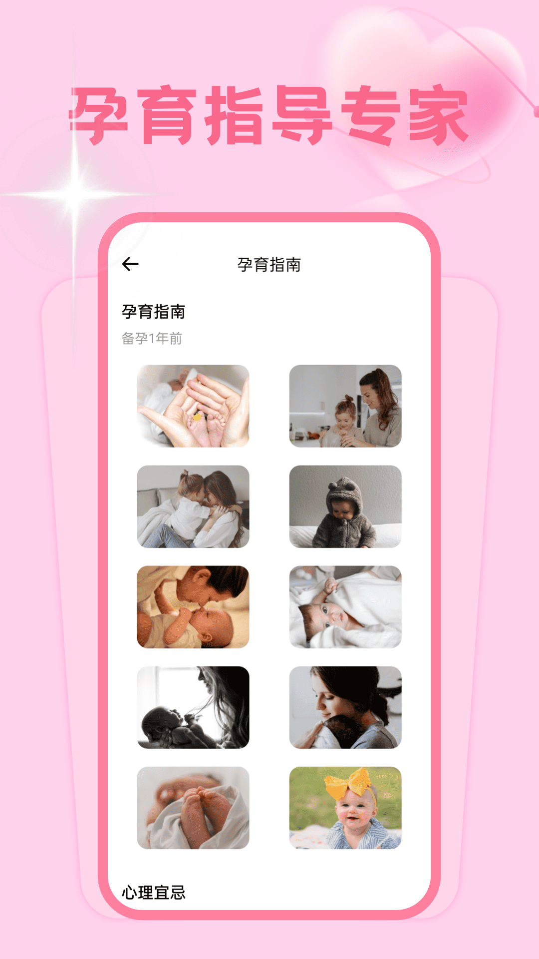 妈妈树 2.0.1 最新版 4
