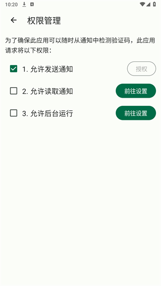 短信验证码自动复制 1.19.0 最新版 1