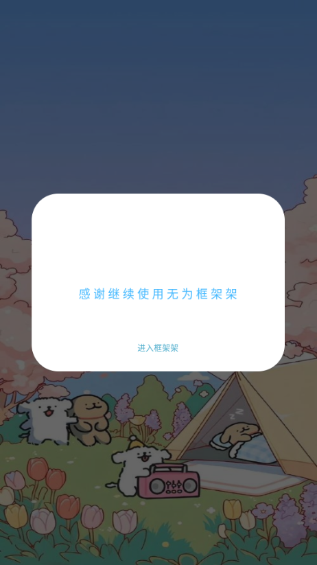 无为 1.0.2 安卓版 2