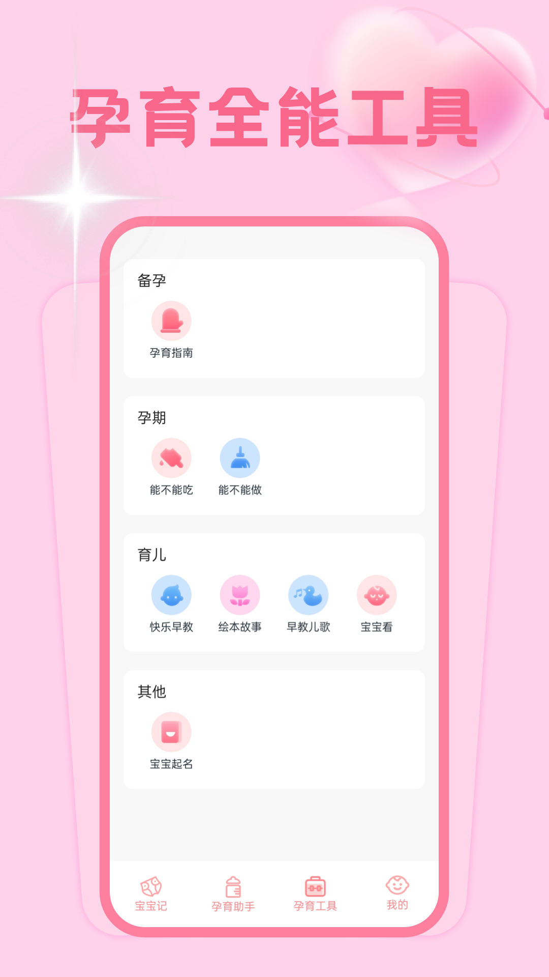 妈妈树 2.0.1 最新版 2