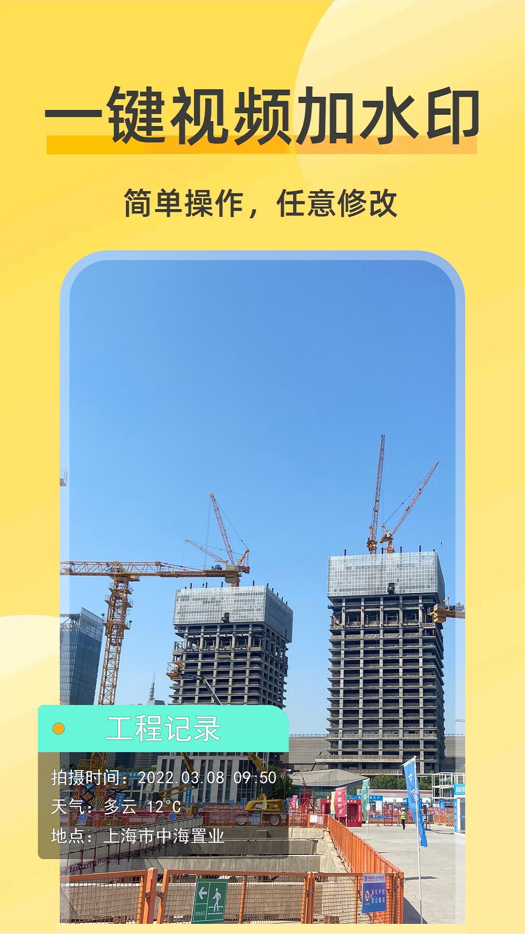 好修改水印相机 3.6.2 官方版 1