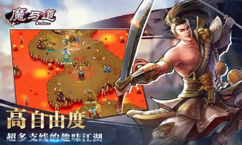 魔与道