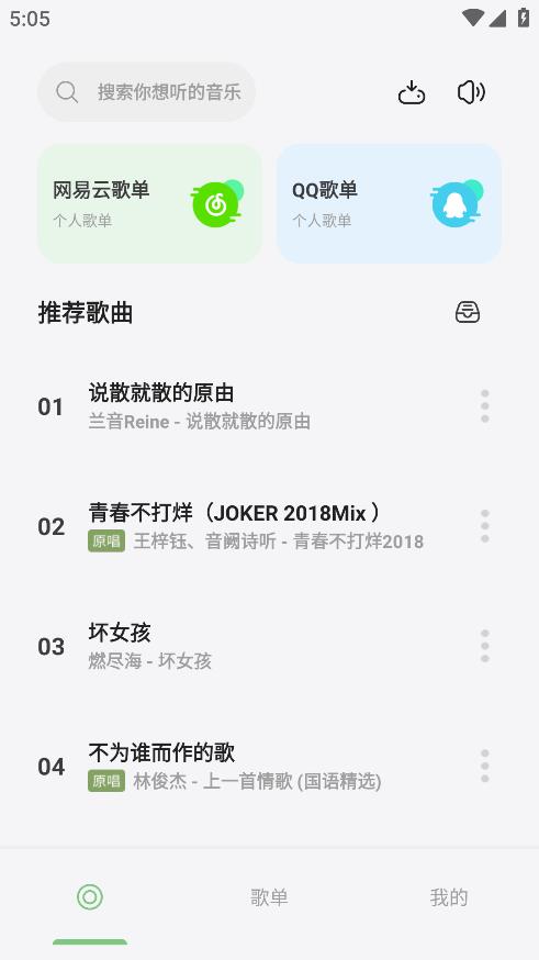 岸听音乐 2.7-beta 安卓版 0