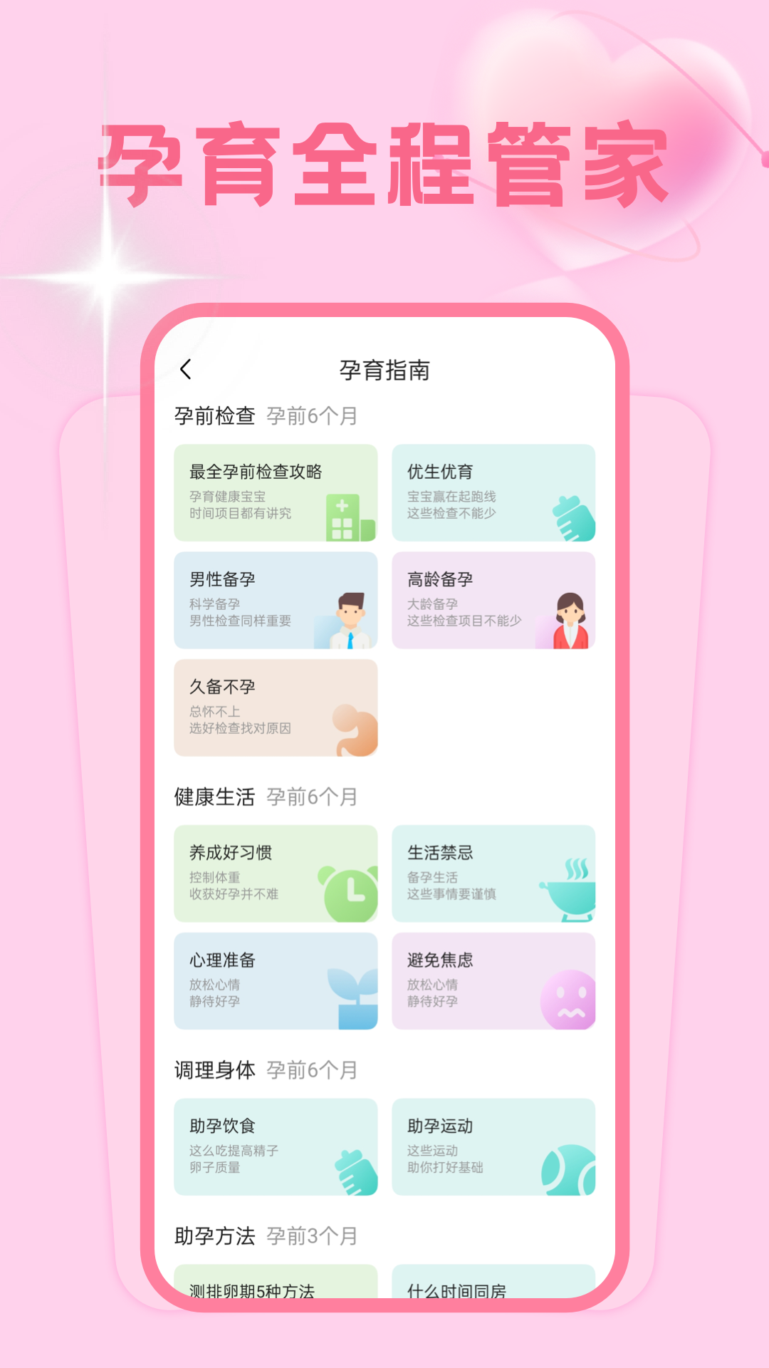 妈妈树 2.0.1 最新版 3