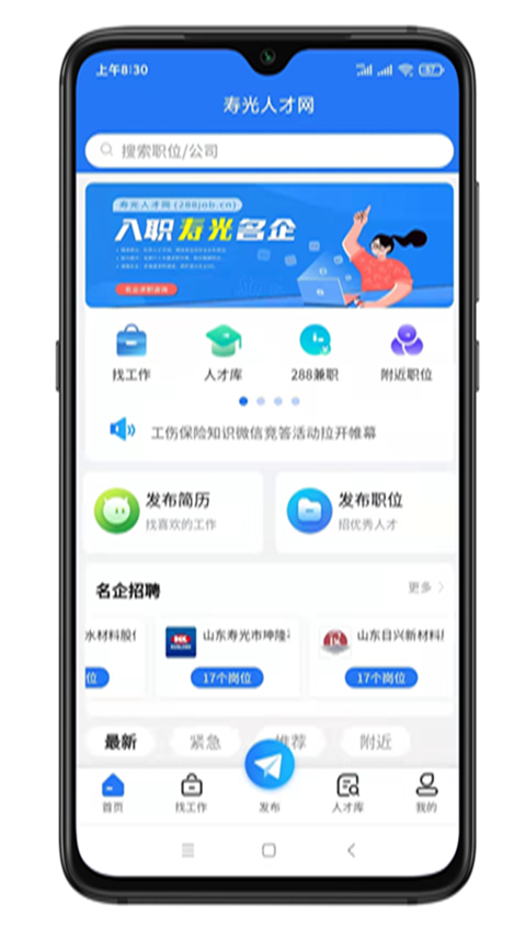 寿光人才网 1.1.7 安卓版 0
