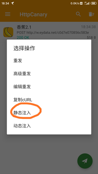 HttpCanary抓包软件使用方法教程