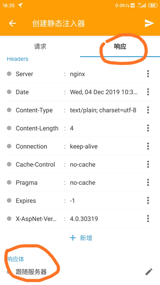 HttpCanary抓包软件使用方法教程