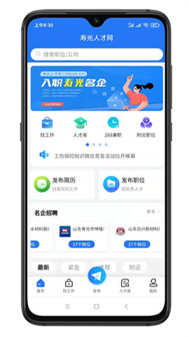 寿光人才网app怎么注册