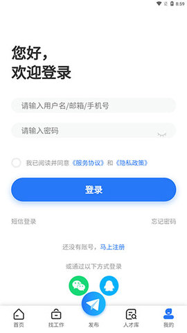 寿光人才网app怎么注册