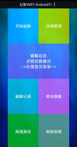 幻影wifi怎么用