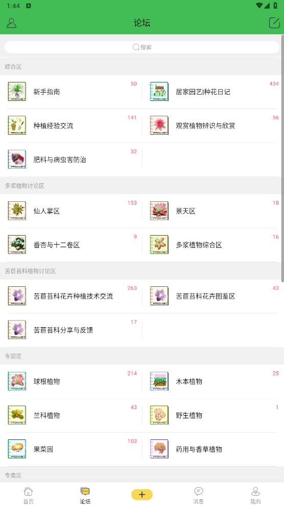 踏花行 6.4.0 最新版 1