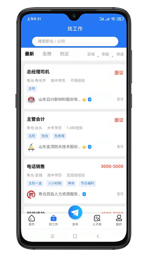 寿光人才网 1.1.7 安卓版 1