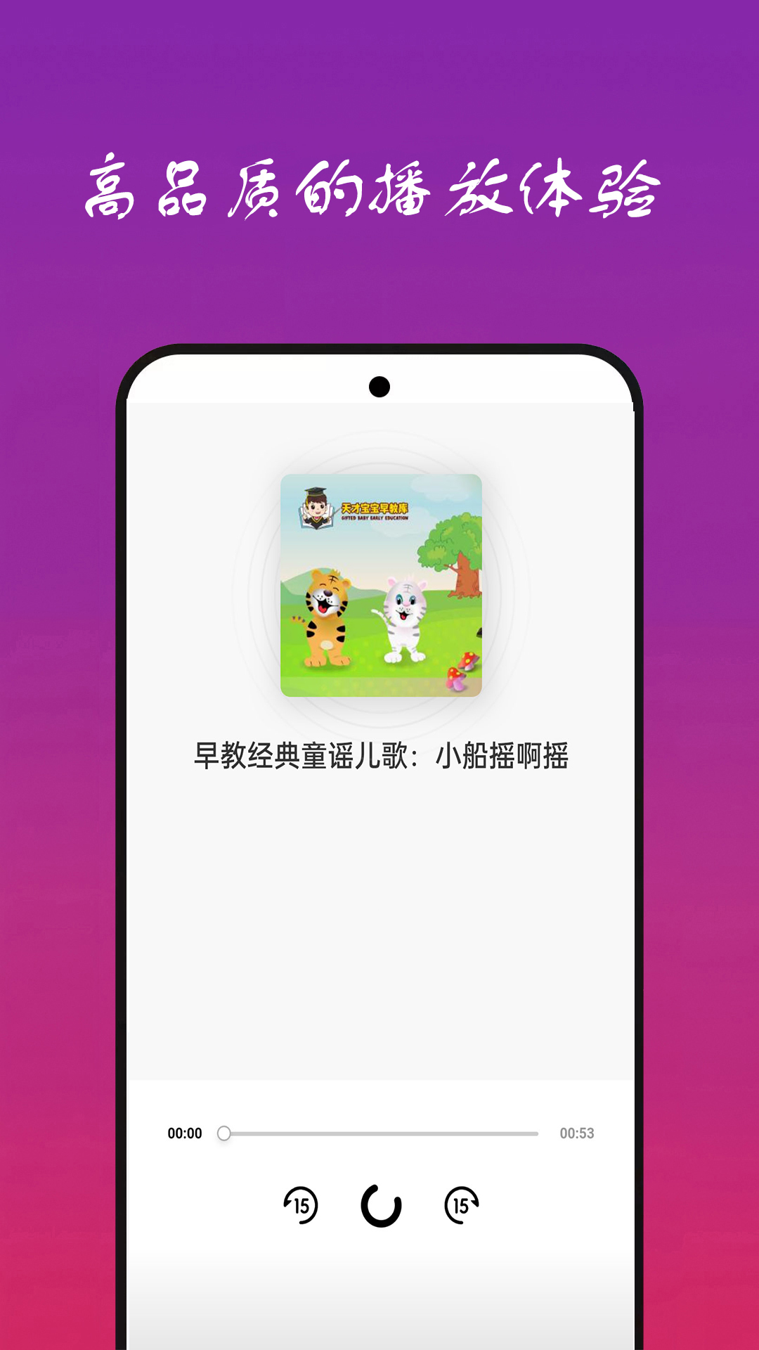 免听音乐 31.0 官方版 3
