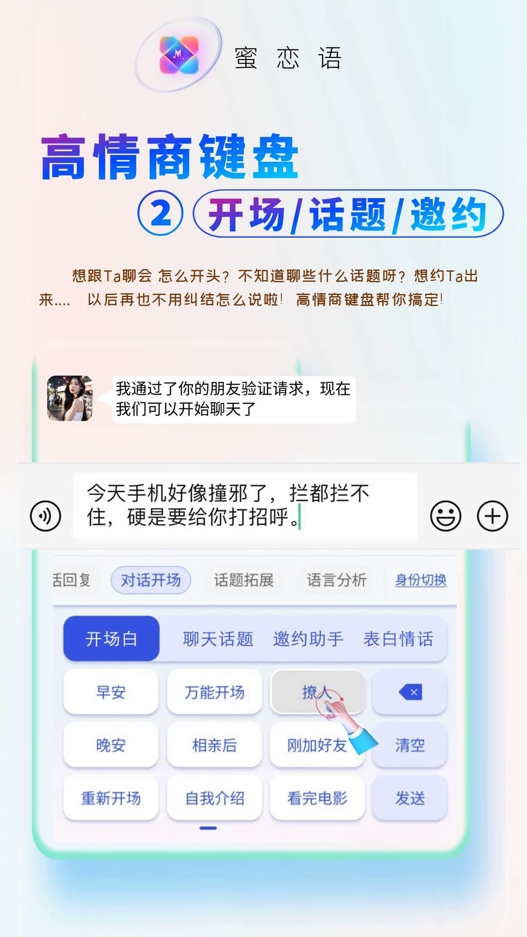蜜恋语 1.1.2 官方版 1