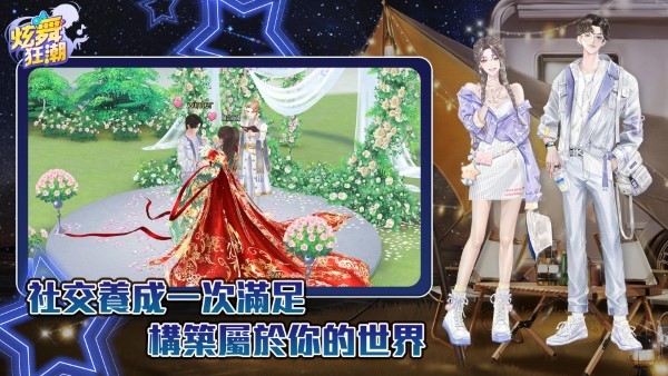 qq炫舞国际服 v8.3.3 最新版 4