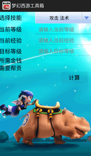 梦幻西游工具箱 1.5.1 安卓版 1