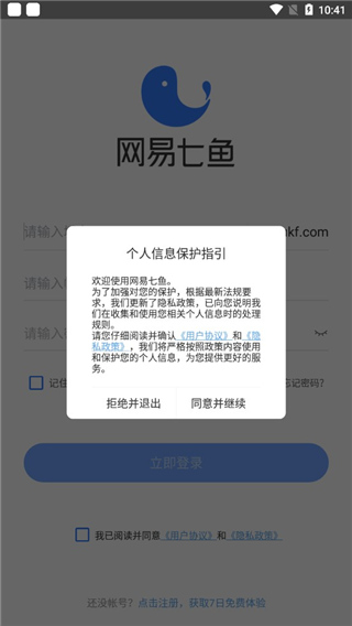 网易七鱼 6.3.0 最新版 3