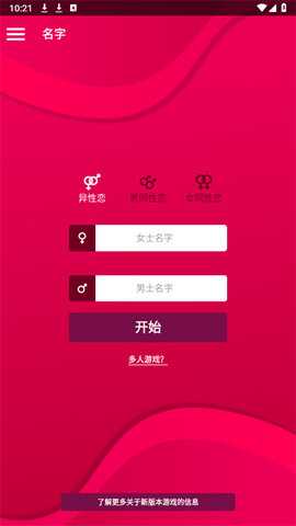couple game v2.11 安卓版 2