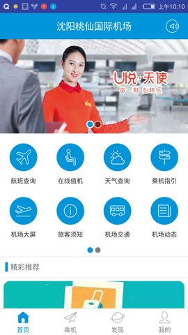 掌上机场 2.1.0 安卓版 3