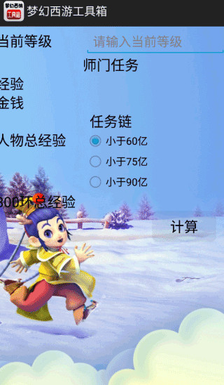 梦幻西游工具箱 1.5.1 安卓版 3