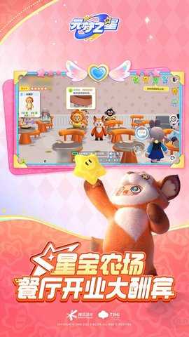 圆梦之星 1.3.88.1 最新版 1
