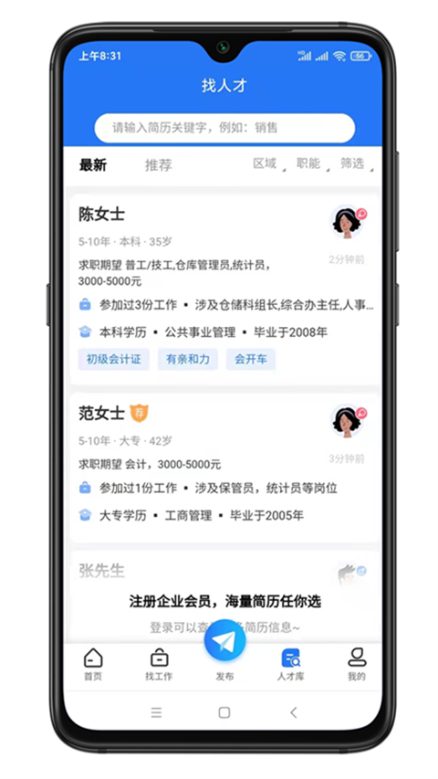 寿光人才网 1.1.7 安卓版 2