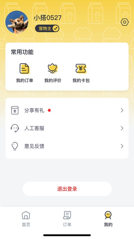 宠嗒嗒宠物搭车 v4.0 官方版 3