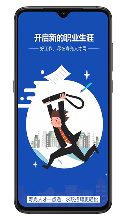 寿光人才网 1.1.7 安卓版 3