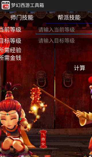 梦幻西游工具箱 1.5.1 安卓版 4